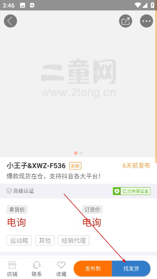 二童网童鞋