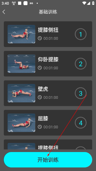 瘦腿