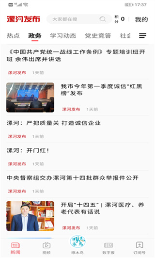 漯河发布