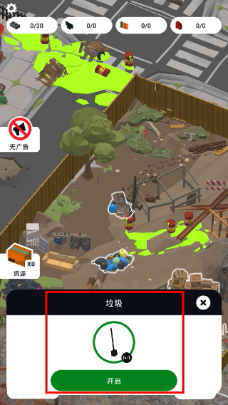 废城生存免广告无限资源