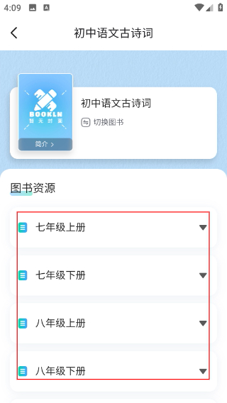 书链