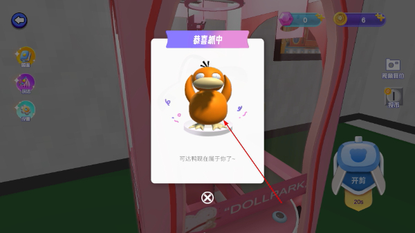 全民抓娃娃免广告版