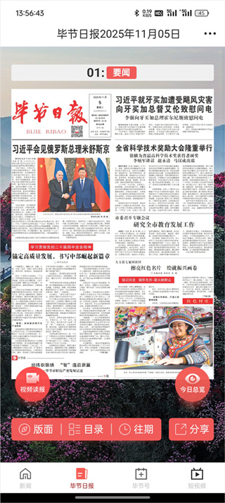 新毕节app