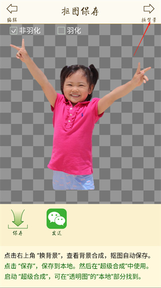 抠图宝