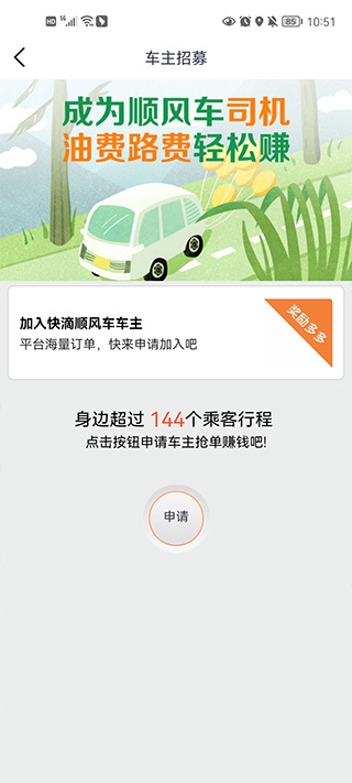 快滴顺风车app