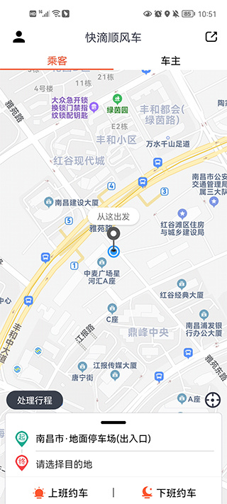 快滴顺风车app
