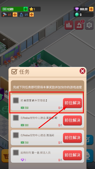 宠物大亨修改版