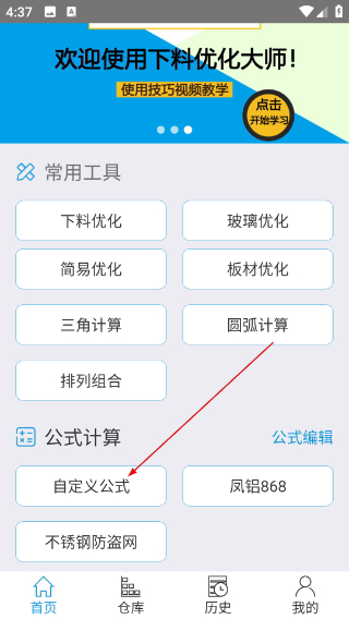 下料优化大师