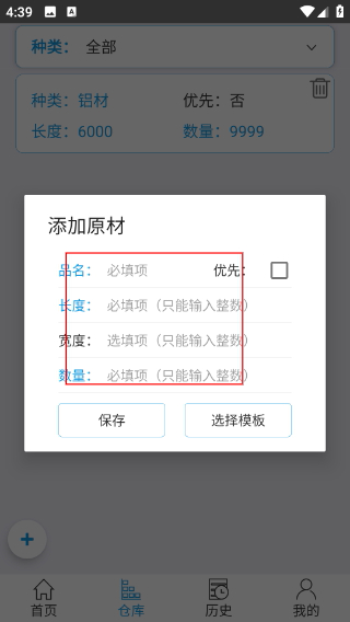 下料优化大师最新版