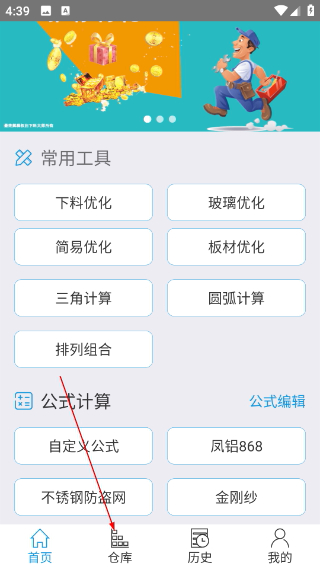 下料优化大师最新版