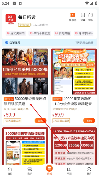 每日听读