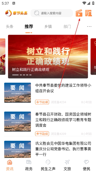奉节头条客户端