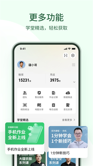 大疆农服截图1