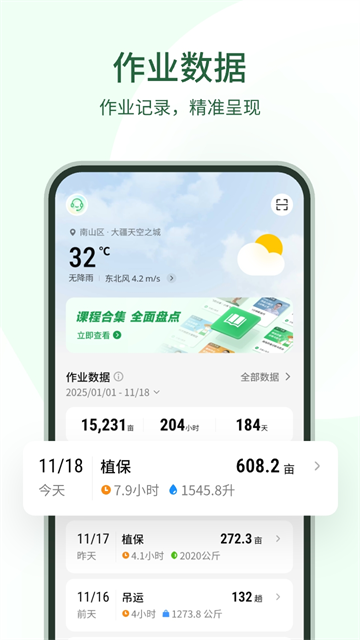 大疆农服截图2