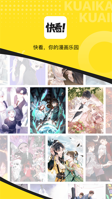 快看漫画截图2