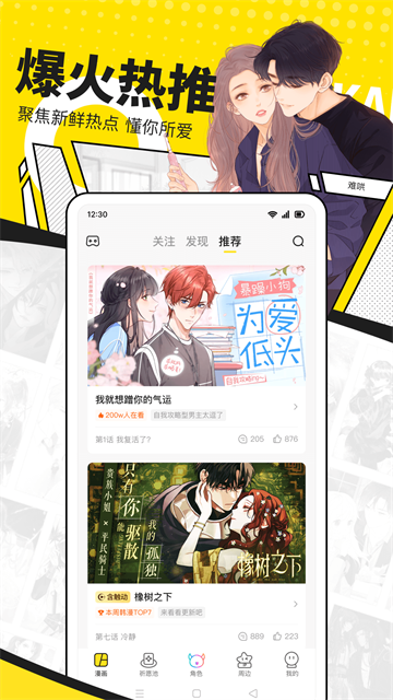 快看漫画截图3