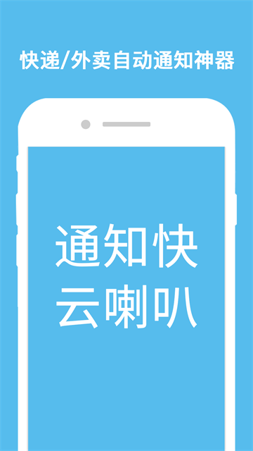 云喇叭截图1
