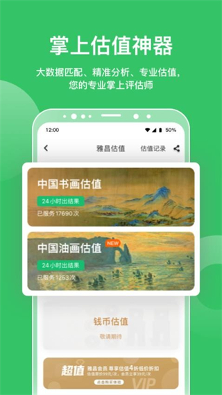 雅昌拍卖图录截图3