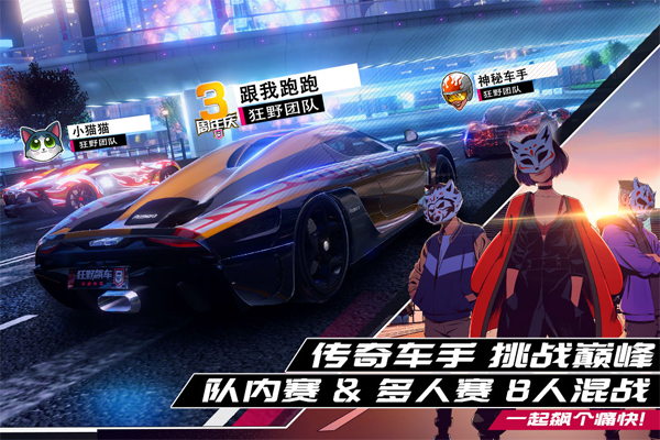 狂野飙车9九游截图5