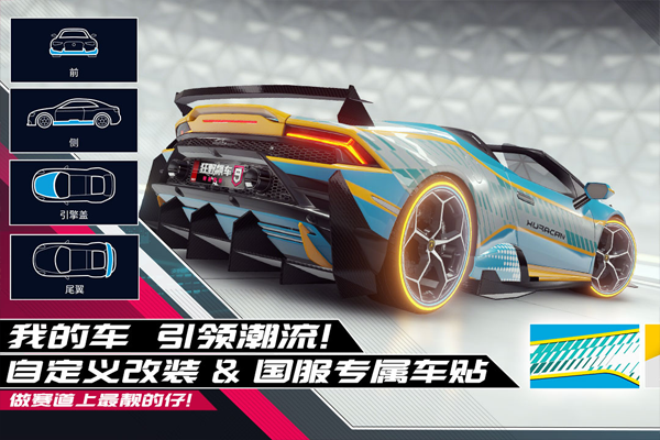 狂野飙车9九游截图3