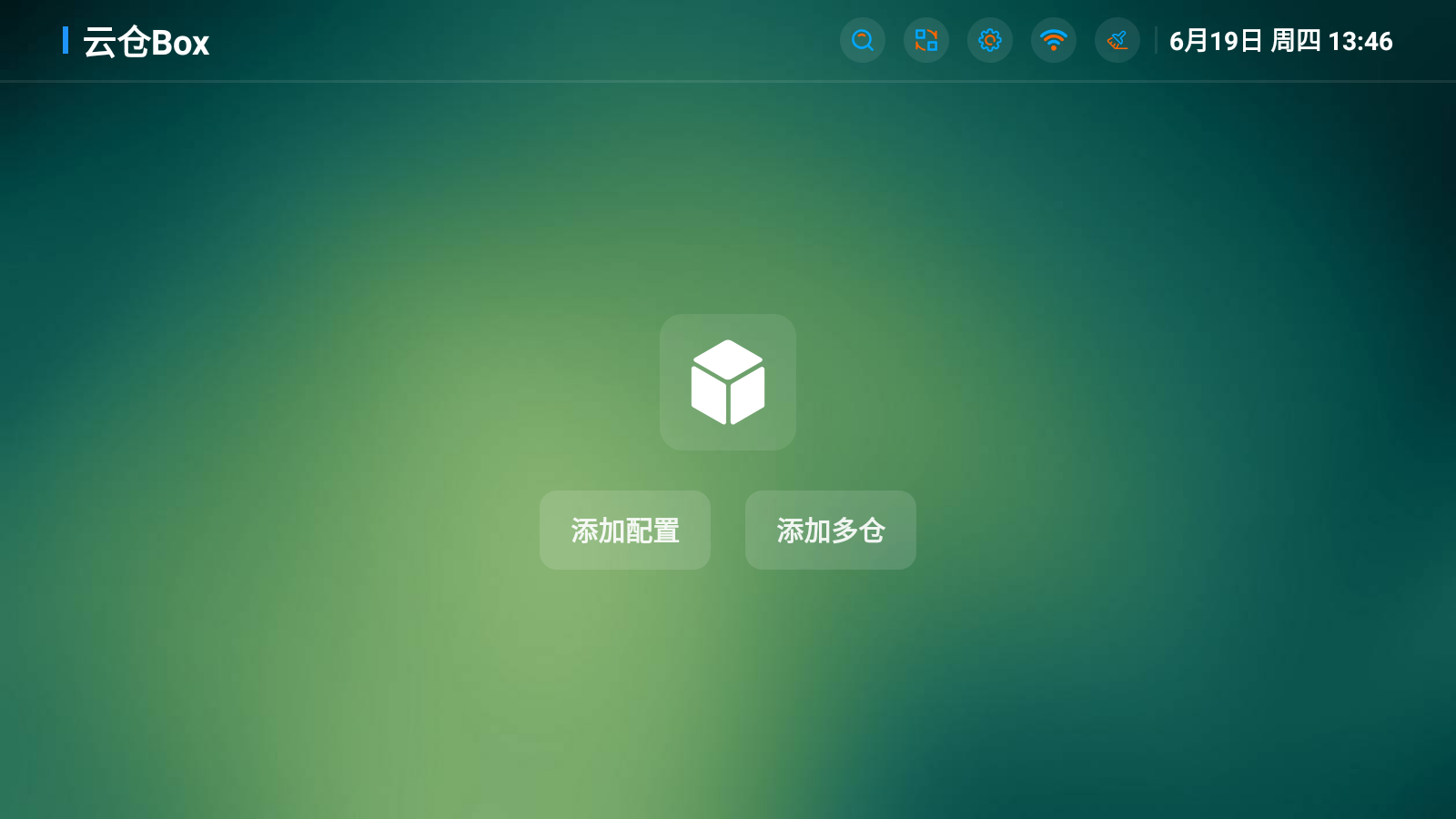 云仓box截图4