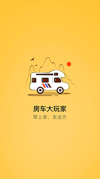 房车大玩家截图1