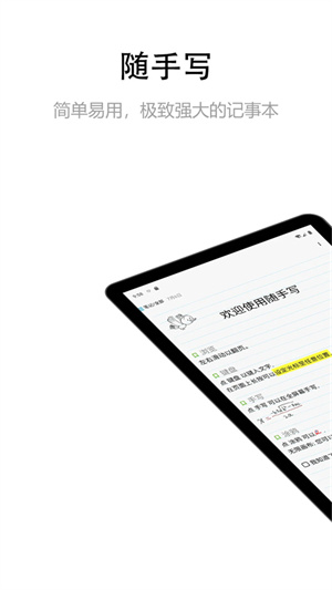 随手写精美笔记本日记本截图2