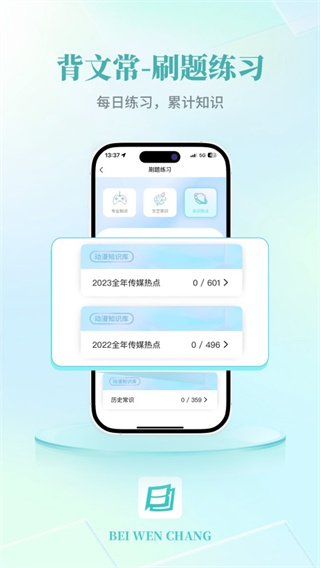 背文常截图2