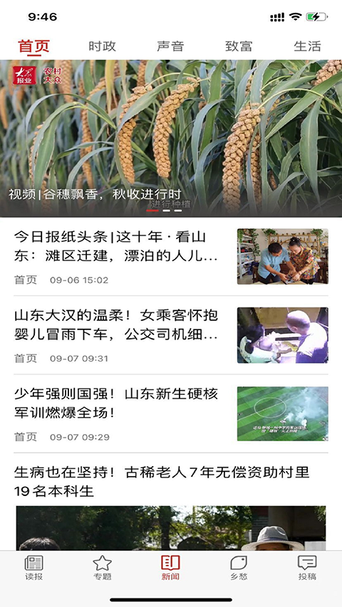农村大众截图3