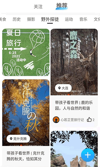 旅记截图1