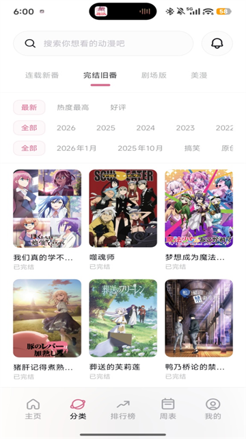 稀饭动漫截图3