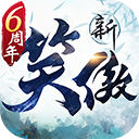 新笑傲江湖官服最新版