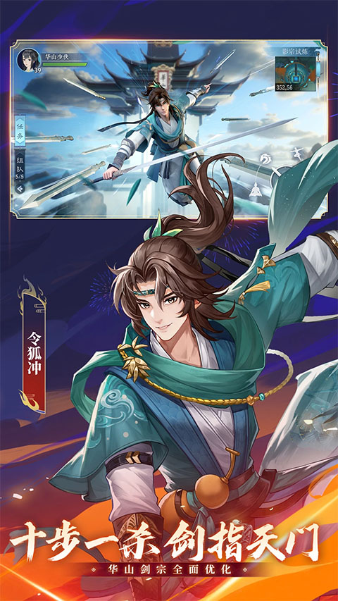 新笑傲江湖官服最新版截图3