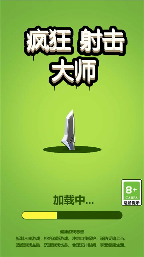 疯狂射击大师截图2
