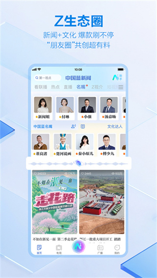 中国蓝新闻截图1