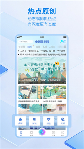中国蓝新闻截图3