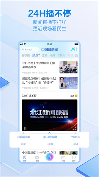 中国蓝新闻截图4