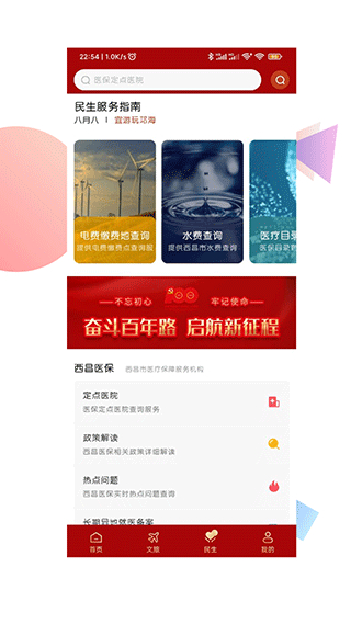 爱西昌截图1