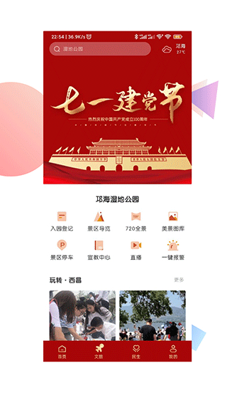 爱西昌截图2