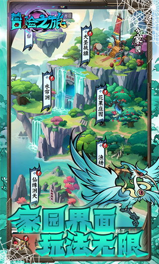 冒险之旅截图2
