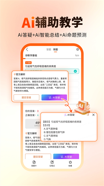 阿虎医考截图3