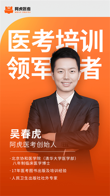 阿虎医考截图2