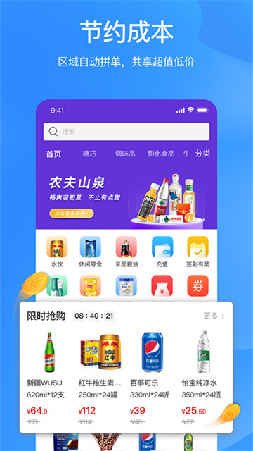 拼便宜截图3