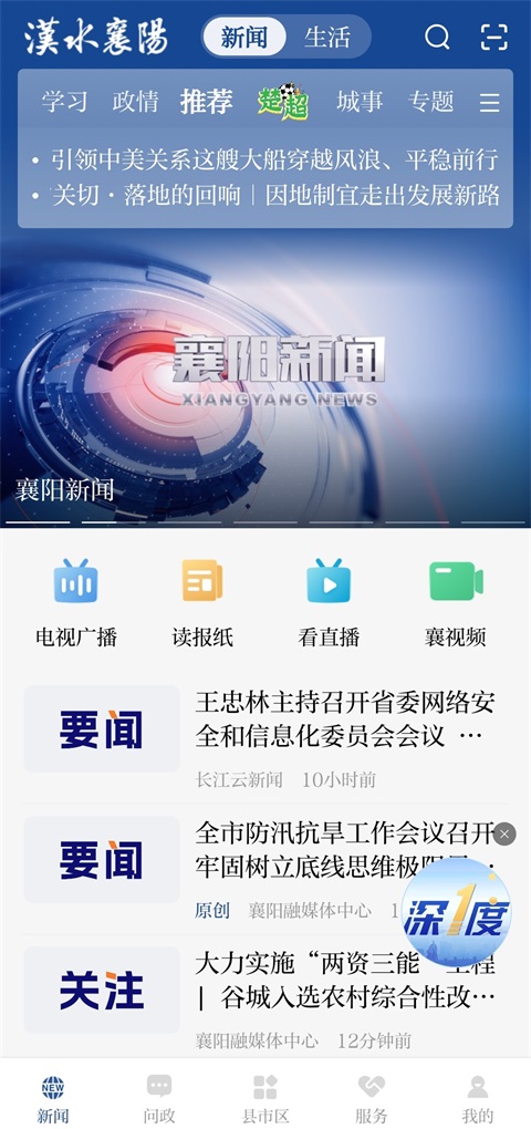 汉水襄阳截图2