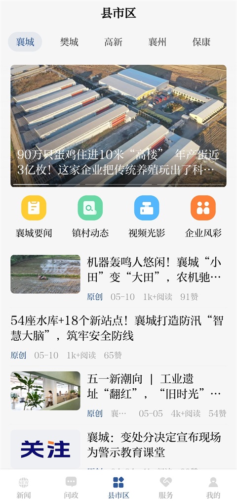 汉水襄阳截图4