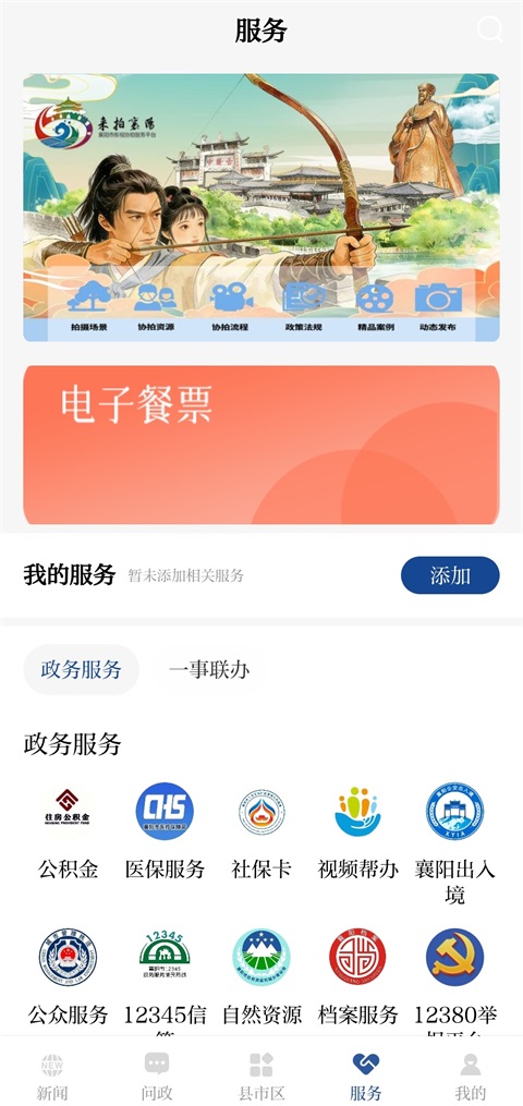 汉水襄阳截图5