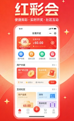 红彩会app下载安装截图3