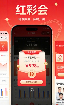 红彩会app官方正版截图1