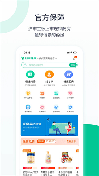益丰健康截图1