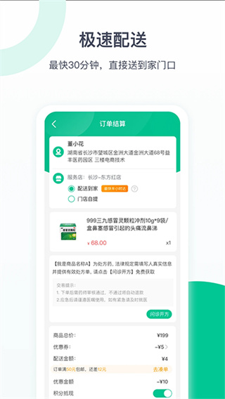 益丰健康截图3